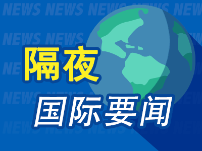 期货配资排名 隔夜要闻：美股收高 拜登祝贺特朗普胜选 马斯克身家增209亿美元 华尔街削减对美联储降息押注